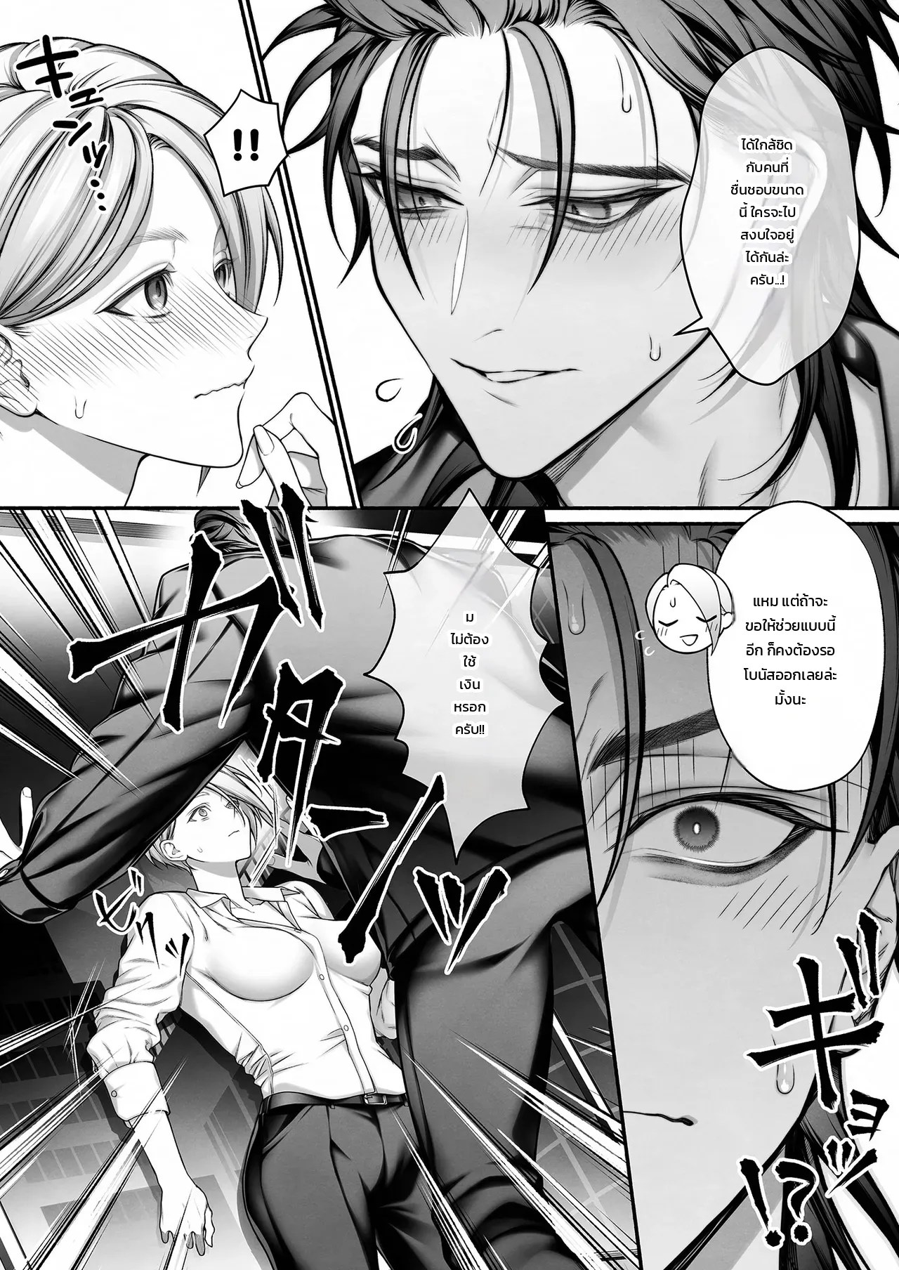 รุ่นน้องจอมมืดมนที่ทำงาน ที่แท้คือโฮสต์เดลิเวอรี่เบอร์หนึ่งสายเผด็จการ! 59