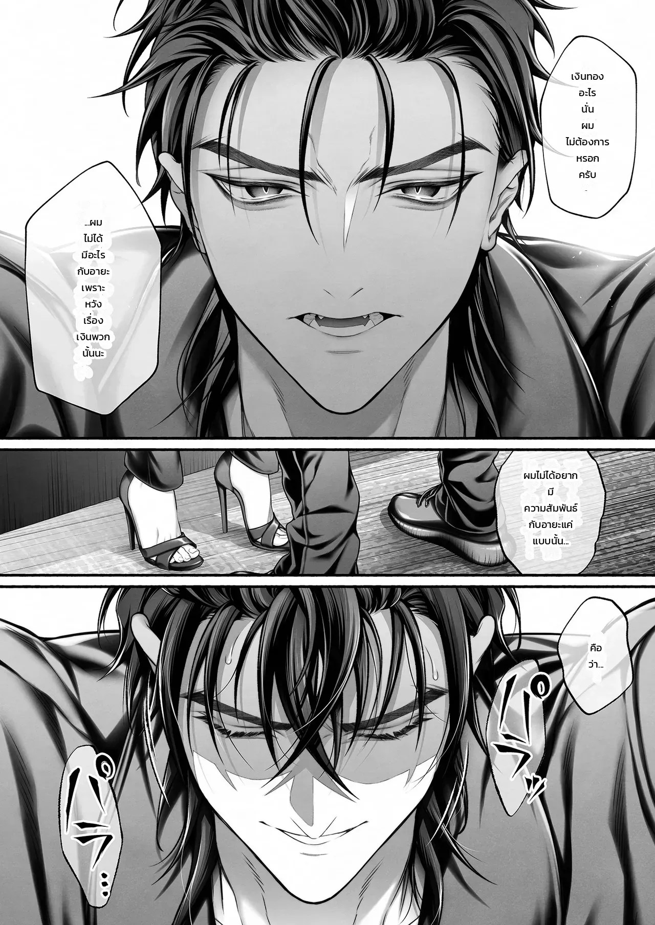 รุ่นน้องจอมมืดมนที่ทำงาน ที่แท้คือโฮสต์เดลิเวอรี่เบอร์หนึ่งสายเผด็จการ! 60