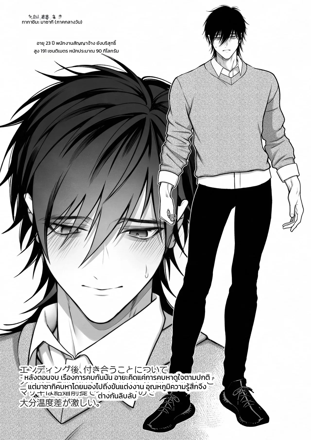 รุ่นน้องจอมมืดมนที่ทำงาน ที่แท้คือโฮสต์เดลิเวอรี่เบอร์หนึ่งสายเผด็จการ! 63