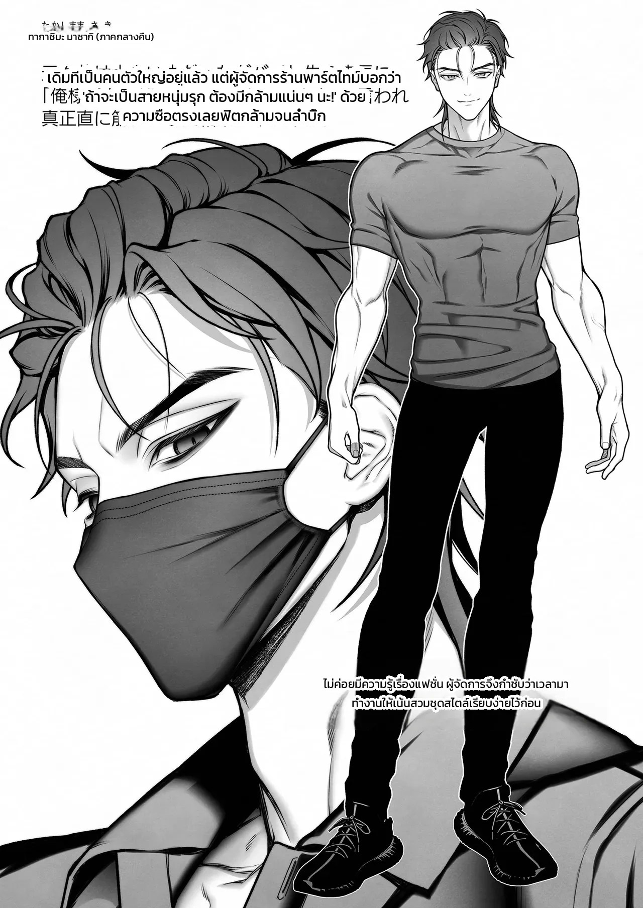 รุ่นน้องจอมมืดมนที่ทำงาน ที่แท้คือโฮสต์เดลิเวอรี่เบอร์หนึ่งสายเผด็จการ! 64