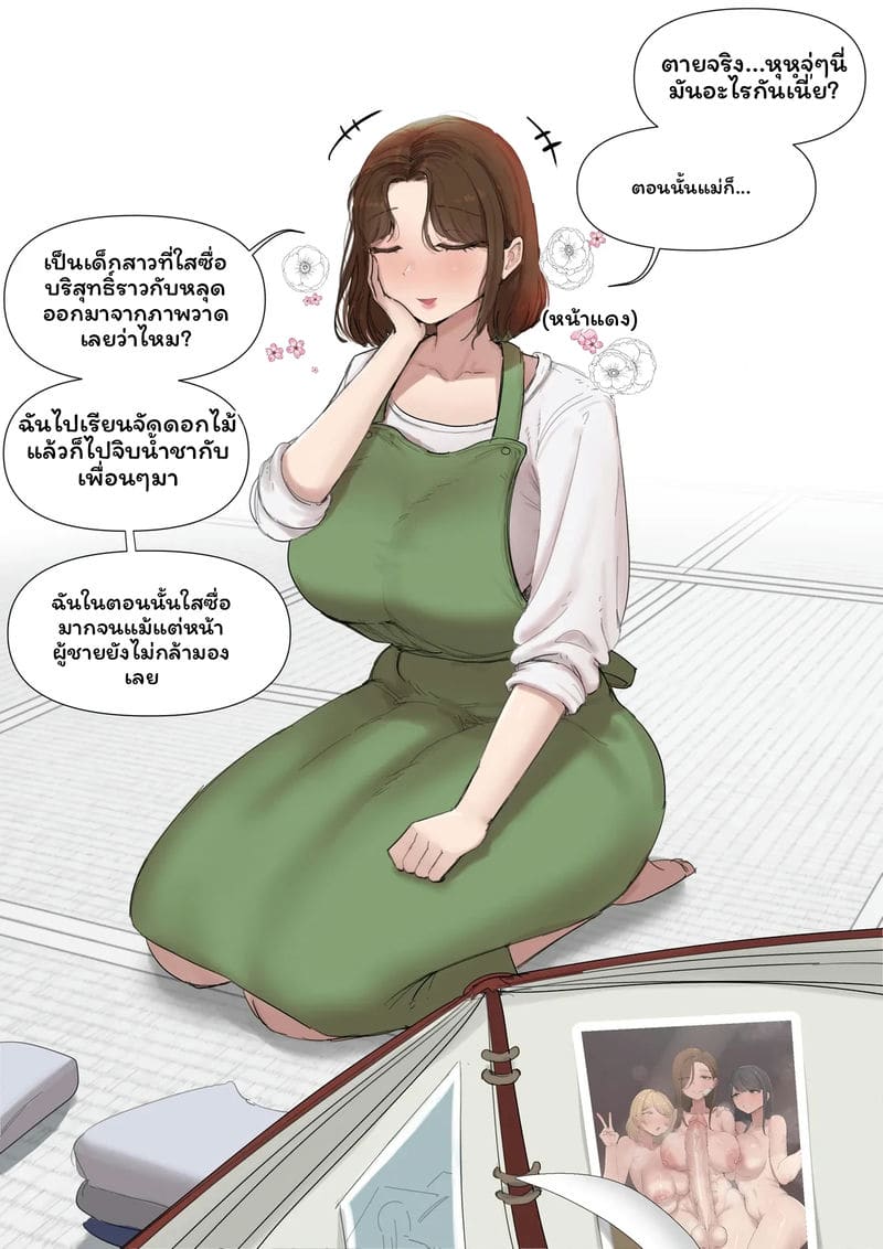 ความลับของแม่ฟุตะนาริ 1