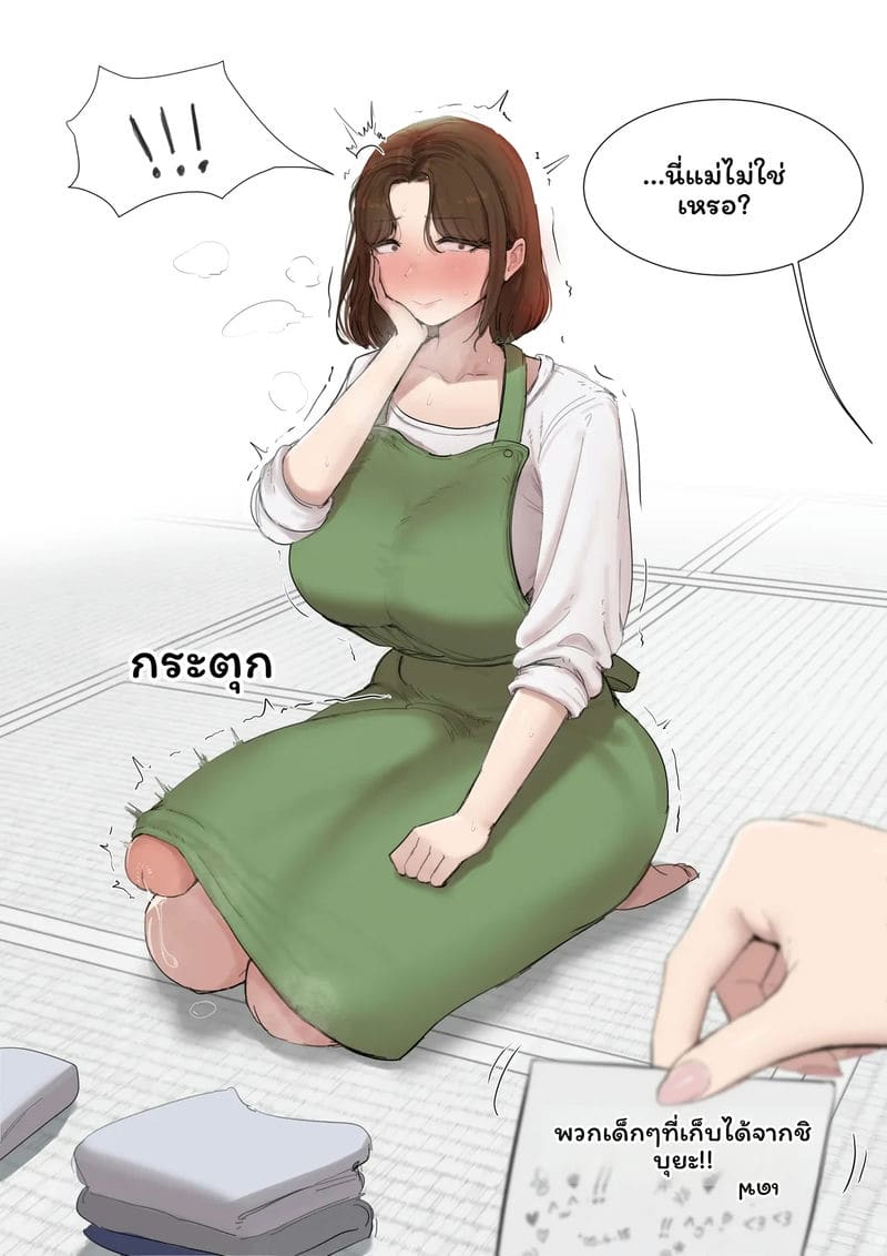 ความลับของแม่ฟุตะนาริ 2