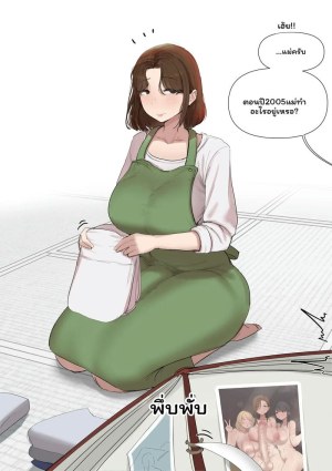 โดจิน ความลับของแม่ฟุตะนาริ แปลไทย