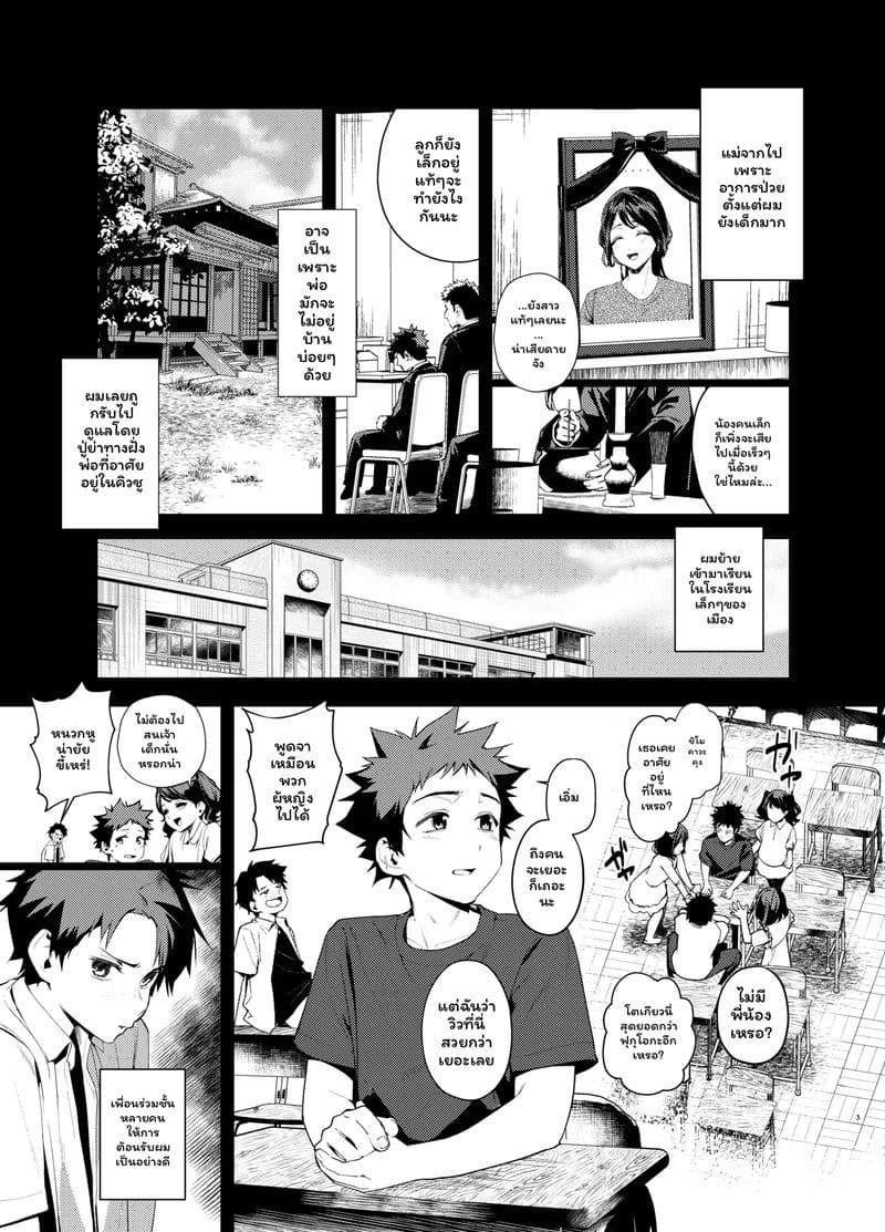 อ่านโดจิน รุ่นพี่คืนนี้พักที่บ้านได้ไหม3 แปลไทย หน้า 3 แนว japanese