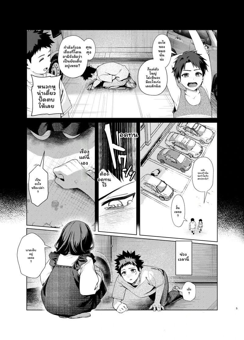 อ่านโดจิน รุ่นพี่คืนนี้พักที่บ้านได้ไหม3 แปลไทย หน้า 5 แนว japanese