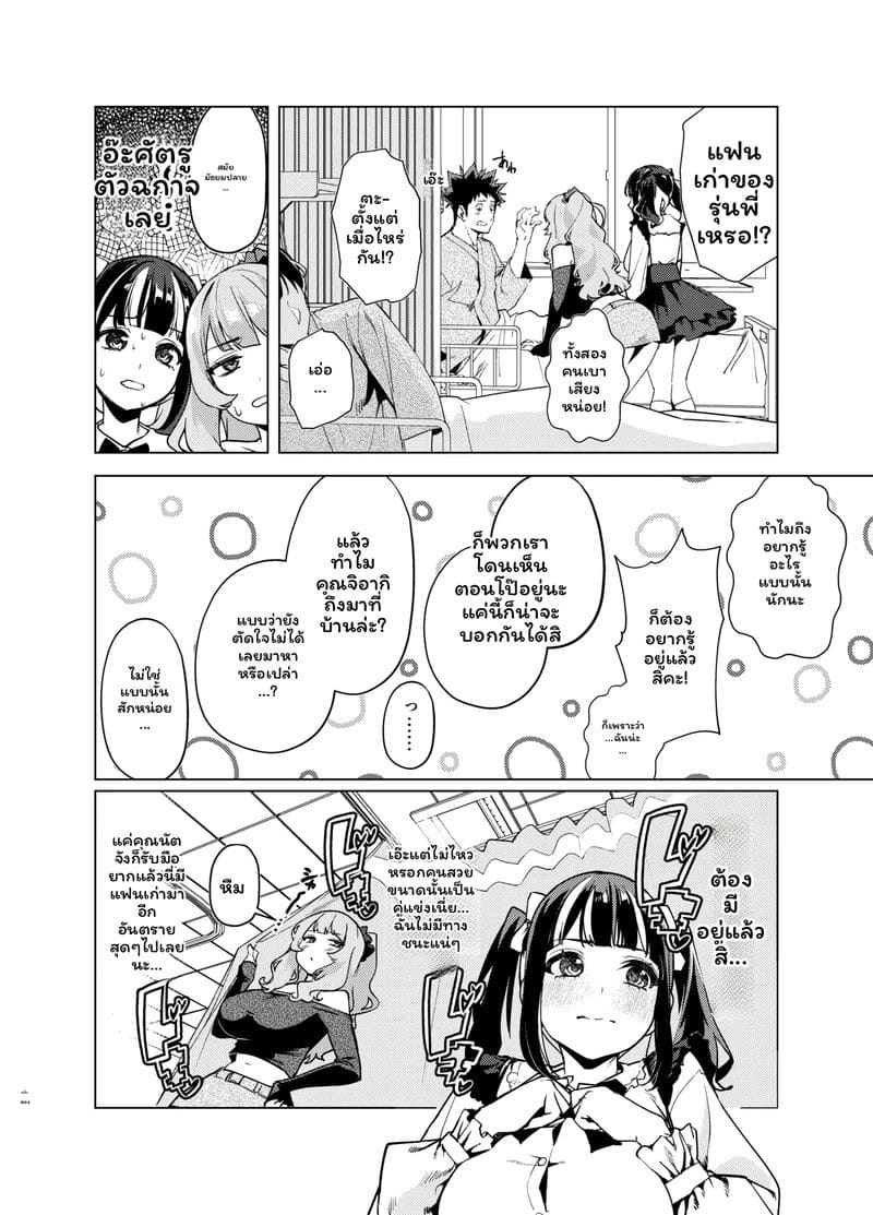 อ่านโดจิน รุ่นพี่คืนนี้พักที่บ้านได้ไหม3 แปลไทย หน้า 9 แนว japanese