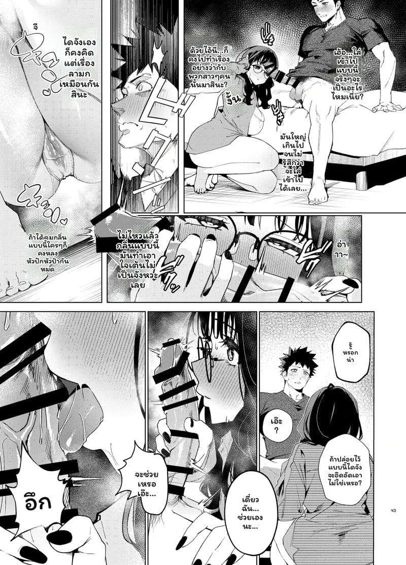 อ่านโดจิน รุ่นพี่คืนนี้พักที่บ้านได้ไหม3 แปลไทย หน้า 42 แนว japanese
