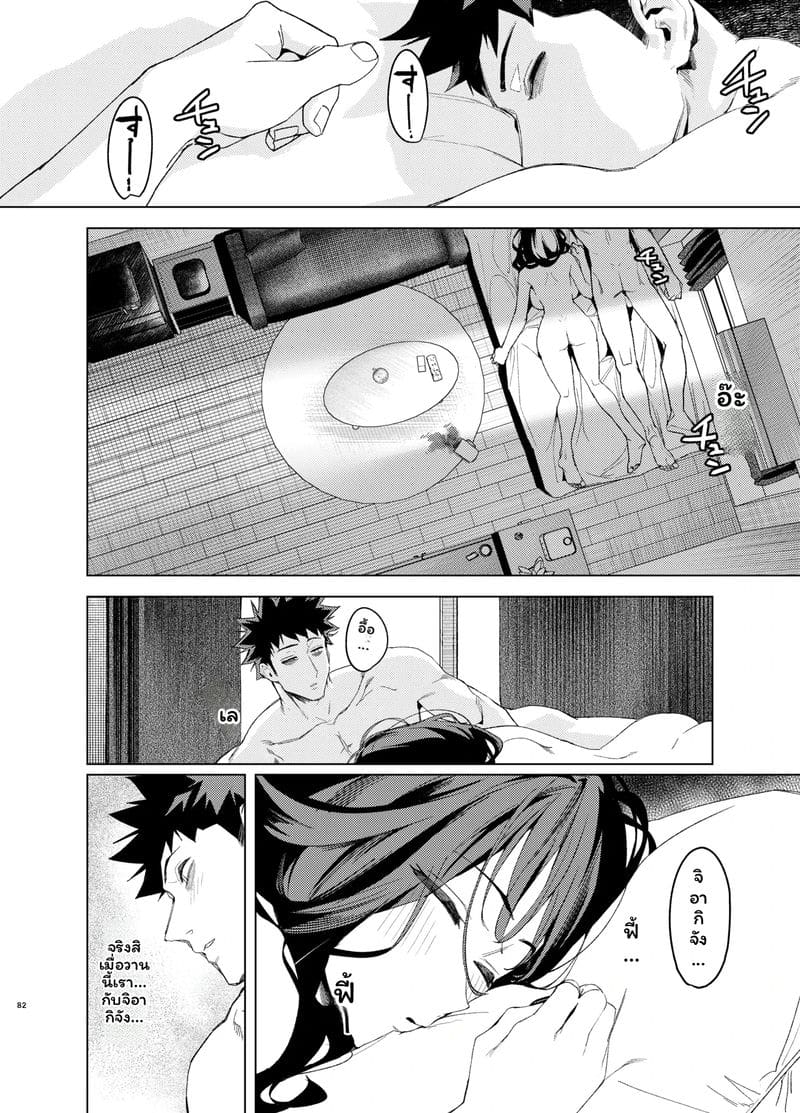 อ่านโดจิน รุ่นพี่คืนนี้พักที่บ้านได้ไหม3 แปลไทย หน้า 81 แนว japanese