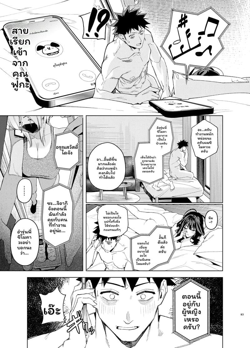 อ่านโดจิน รุ่นพี่คืนนี้พักที่บ้านได้ไหม3 แปลไทย หน้า 82 แนว japanese