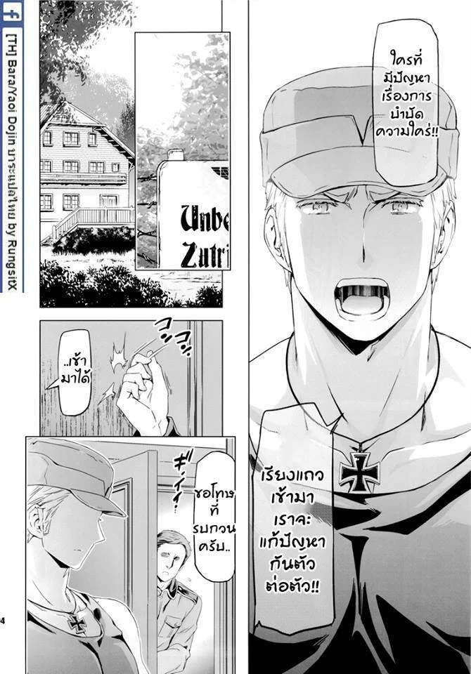 เชื่อผู้นำ ชาติพ้นภัย 23