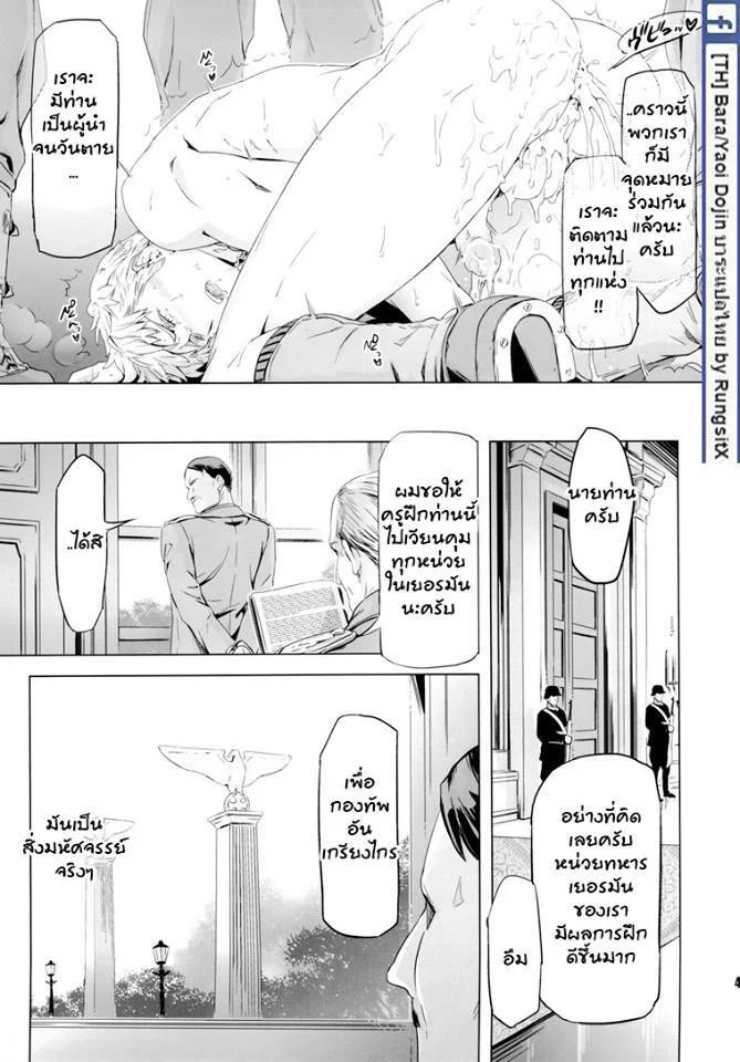 เชื่อผู้นำ ชาติพ้นภัย 46