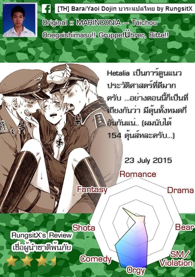 เชื่อผู้นำ ชาติพ้นภัย 50