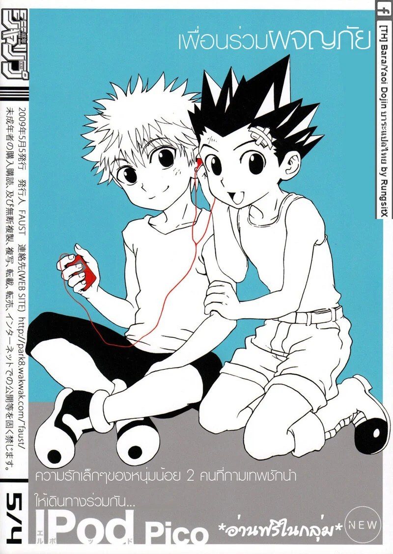 อ่านโดจิน การ์ตูนหื่นกามรายสัปดาห์ แปลไทย หน้า 4 แนว hunter x hunter