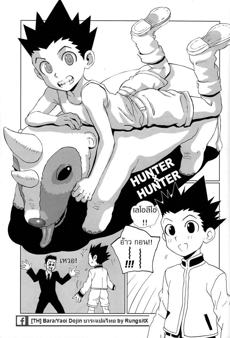 อ่านโดจิน การ์ตูนหื่นกามรายสัปดาห์ แปลไทย หน้า 15 แนว hunter x hunter