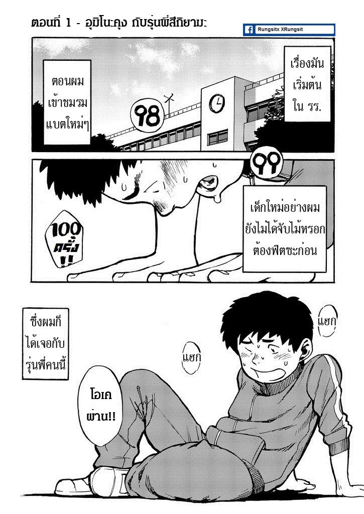 สมาคมนิยมเด็กหื่น 1 8