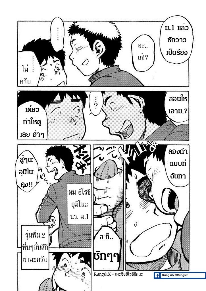 สมาคมนิยมเด็กหื่น 1 11