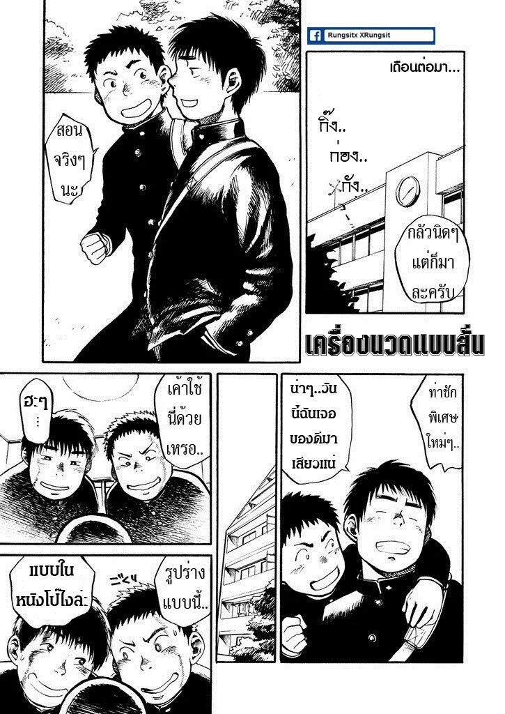 สมาคมนิยมเด็กหื่น 1 12