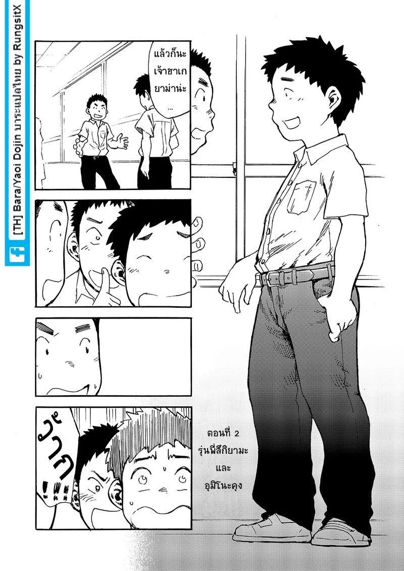 สมาคมนิยมเด็กหื่น 2 12
