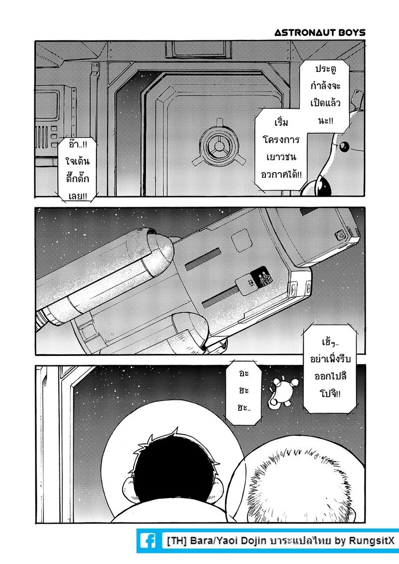 สมาคมนิยมเด็กหื่น 2 20