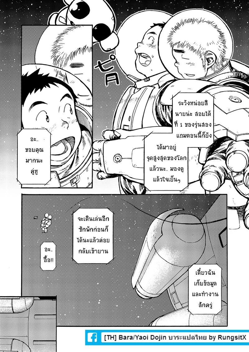 สมาคมนิยมเด็กหื่น 2 24