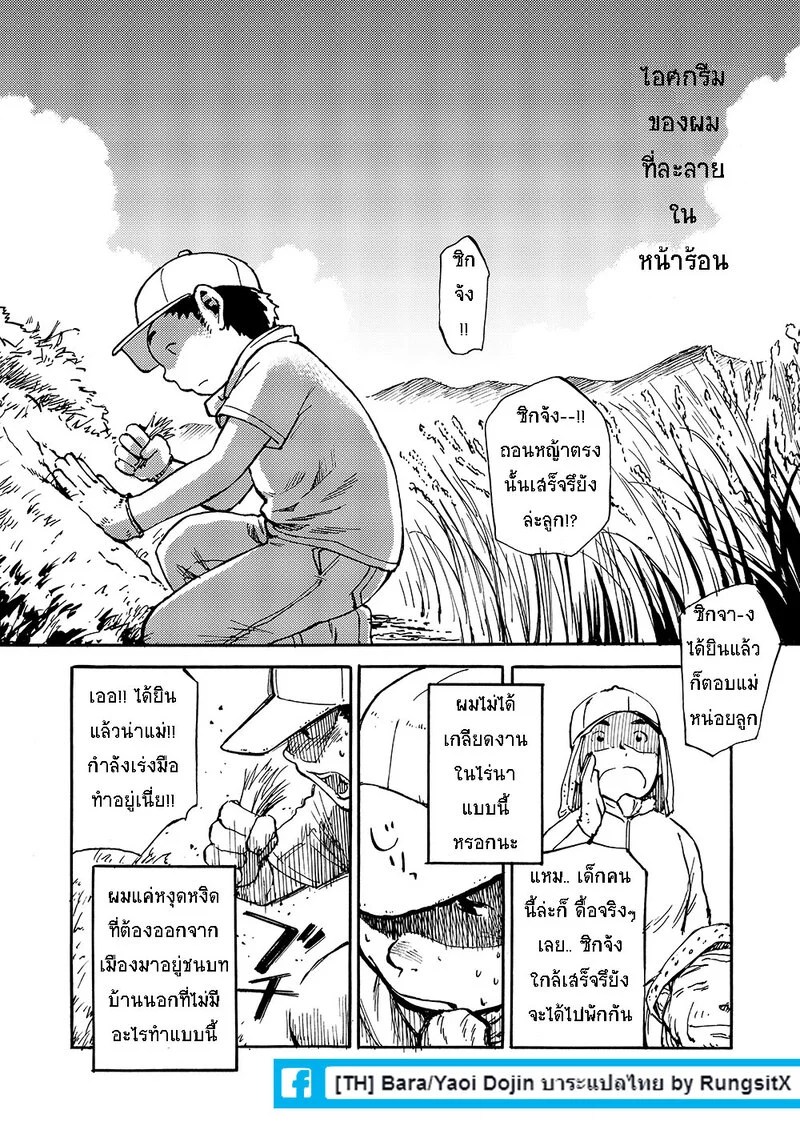 สมาคมนิยมเด็กหื่น 2 33