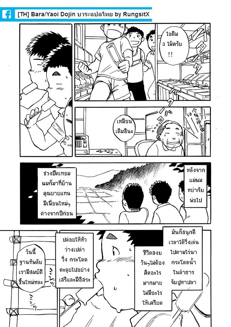 สมาคมนิยมเด็กหื่น 2 36