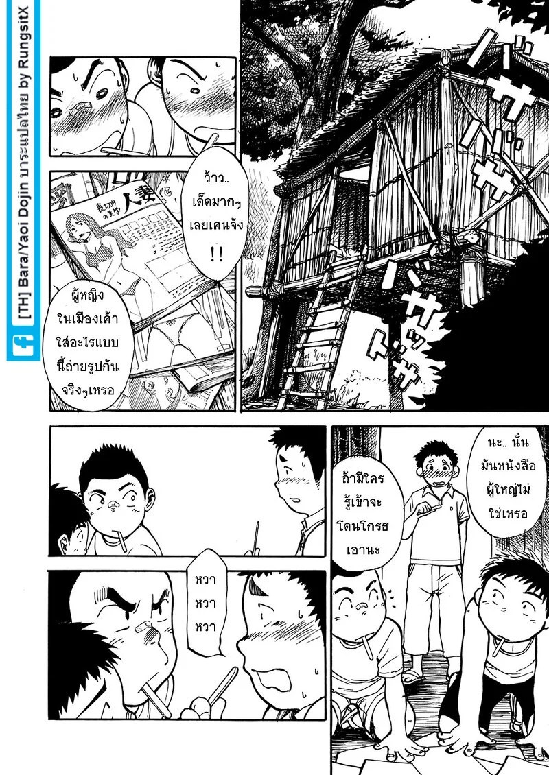 สมาคมนิยมเด็กหื่น 2 37