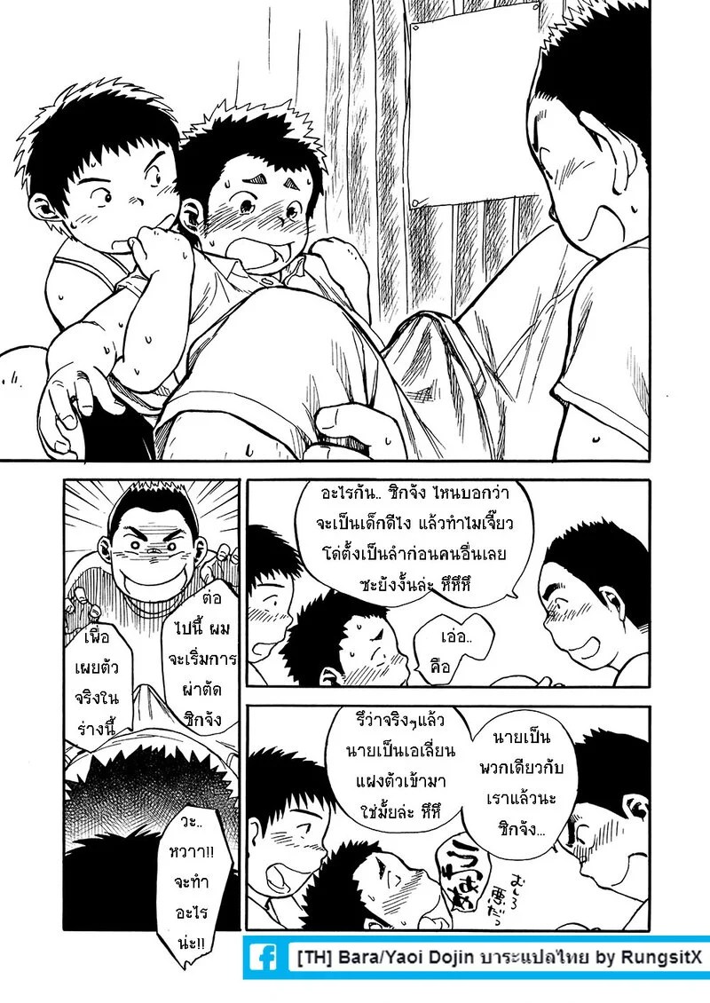 สมาคมนิยมเด็กหื่น 2 38