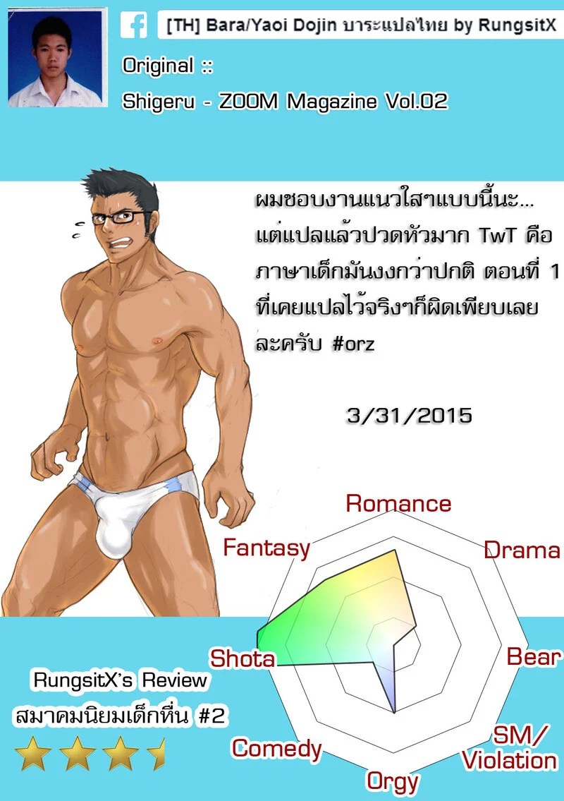 สมาคมนิยมเด็กหื่น 2 48