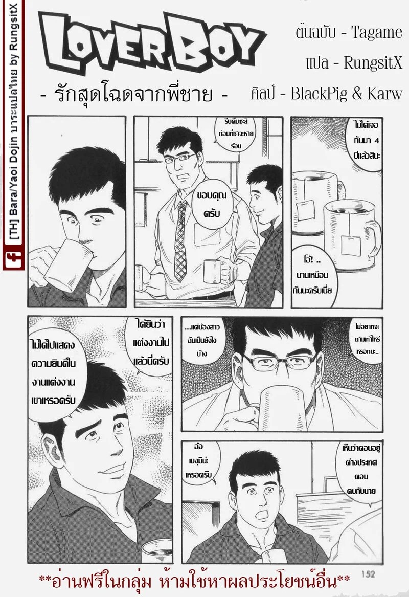 รักสุดโฉดจากพี่ชาย 2