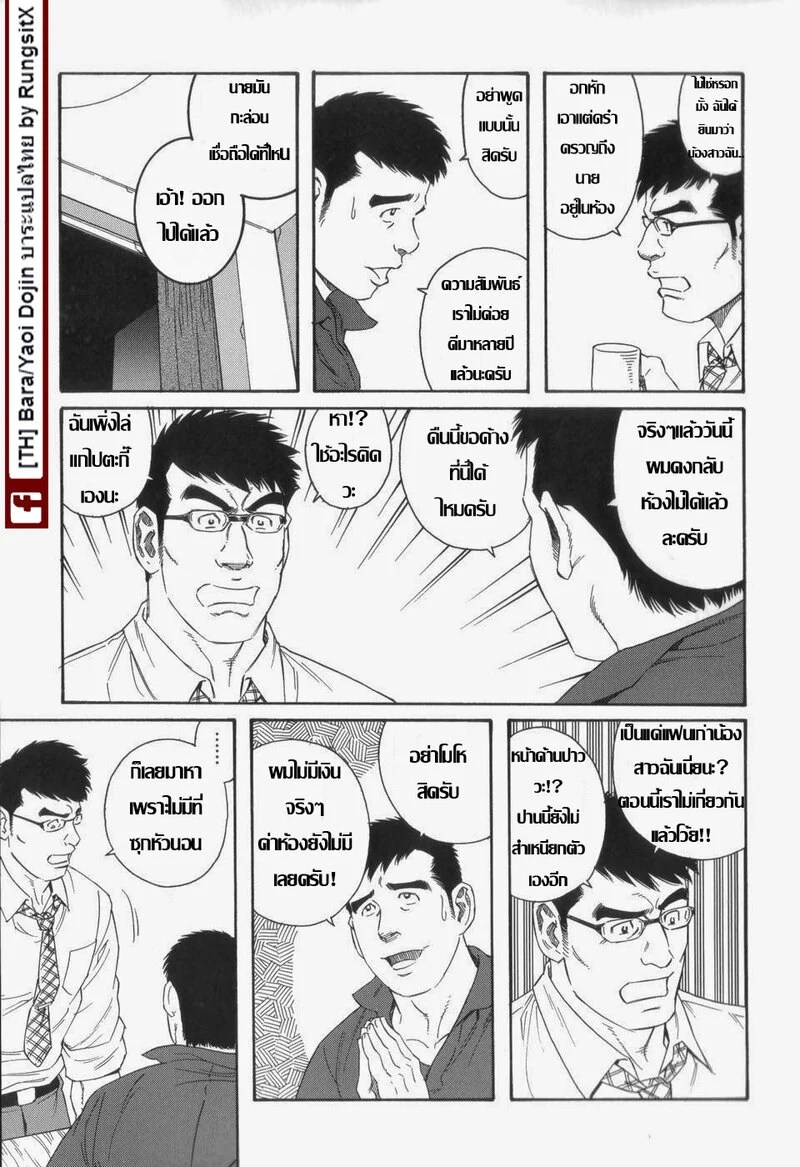 รักสุดโฉดจากพี่ชาย 3