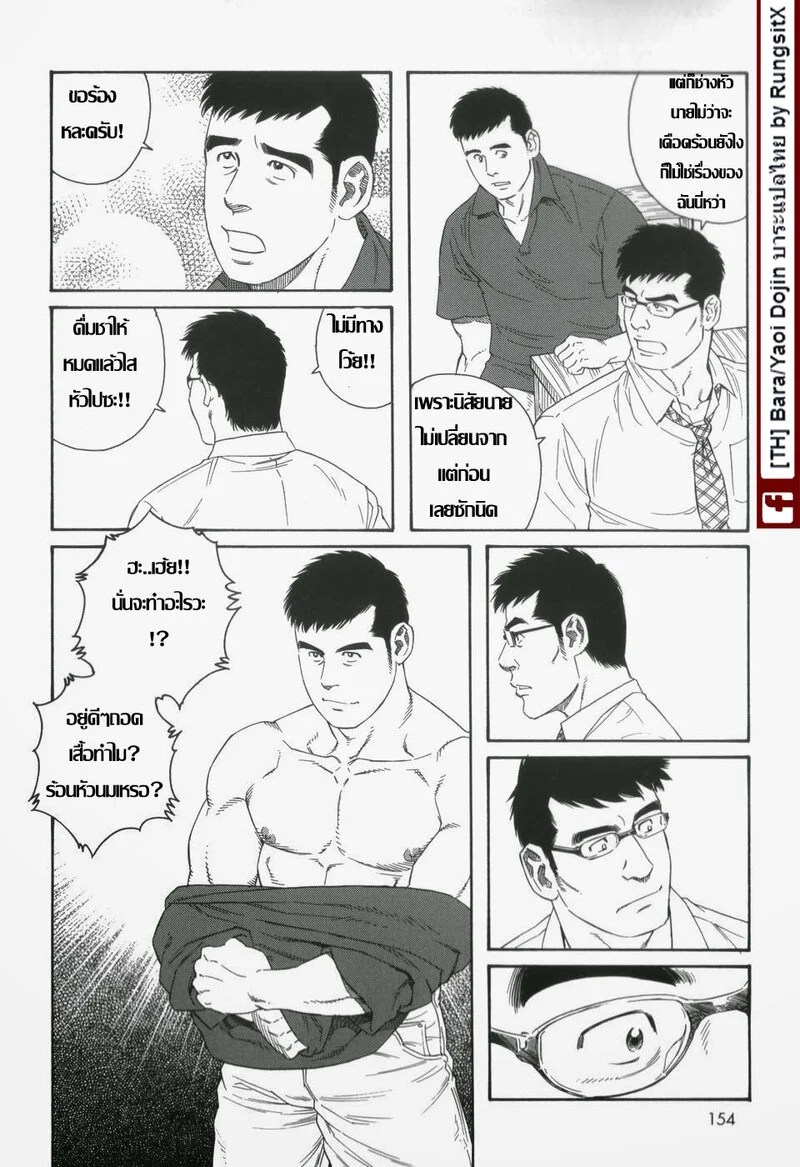 รักสุดโฉดจากพี่ชาย 4