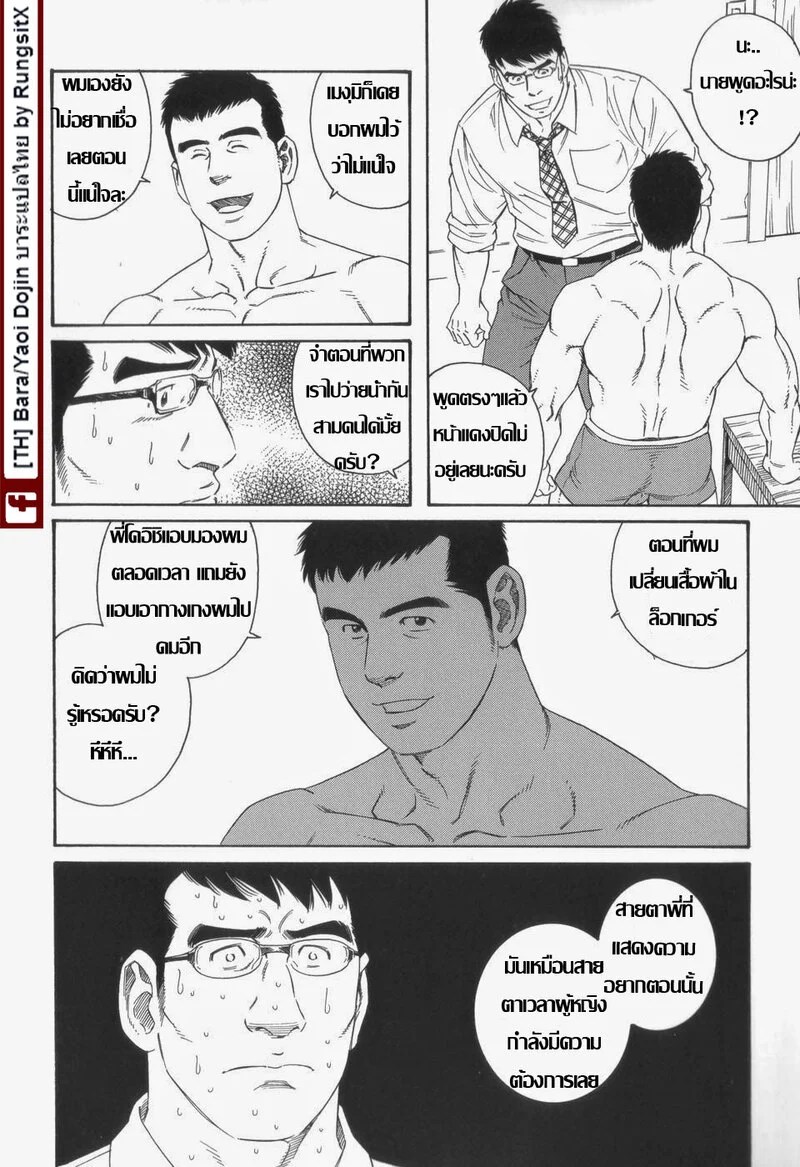 รักสุดโฉดจากพี่ชาย 6