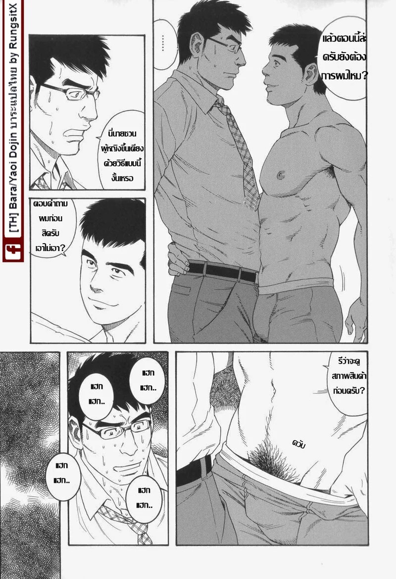 รักสุดโฉดจากพี่ชาย 7