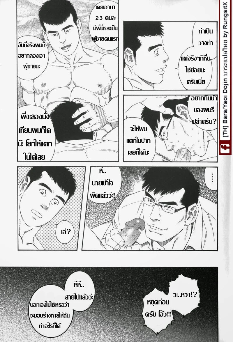 รักสุดโฉดจากพี่ชาย 9