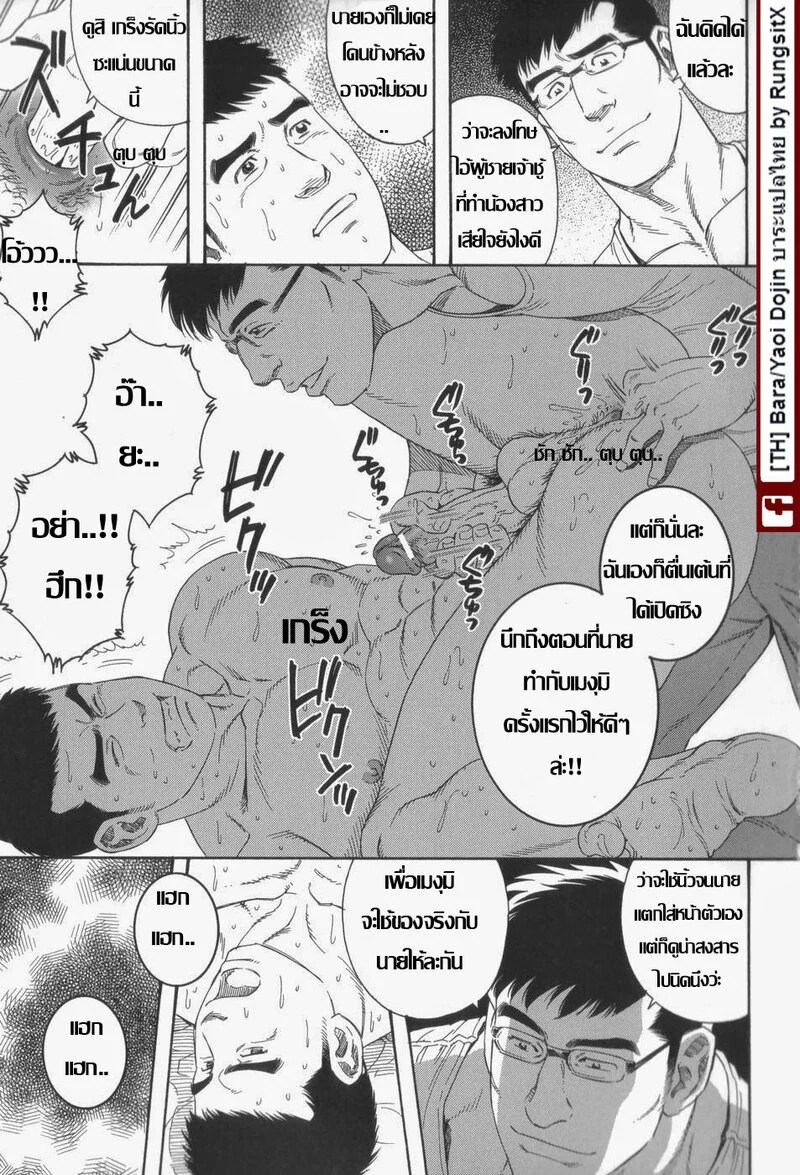 รักสุดโฉดจากพี่ชาย 11