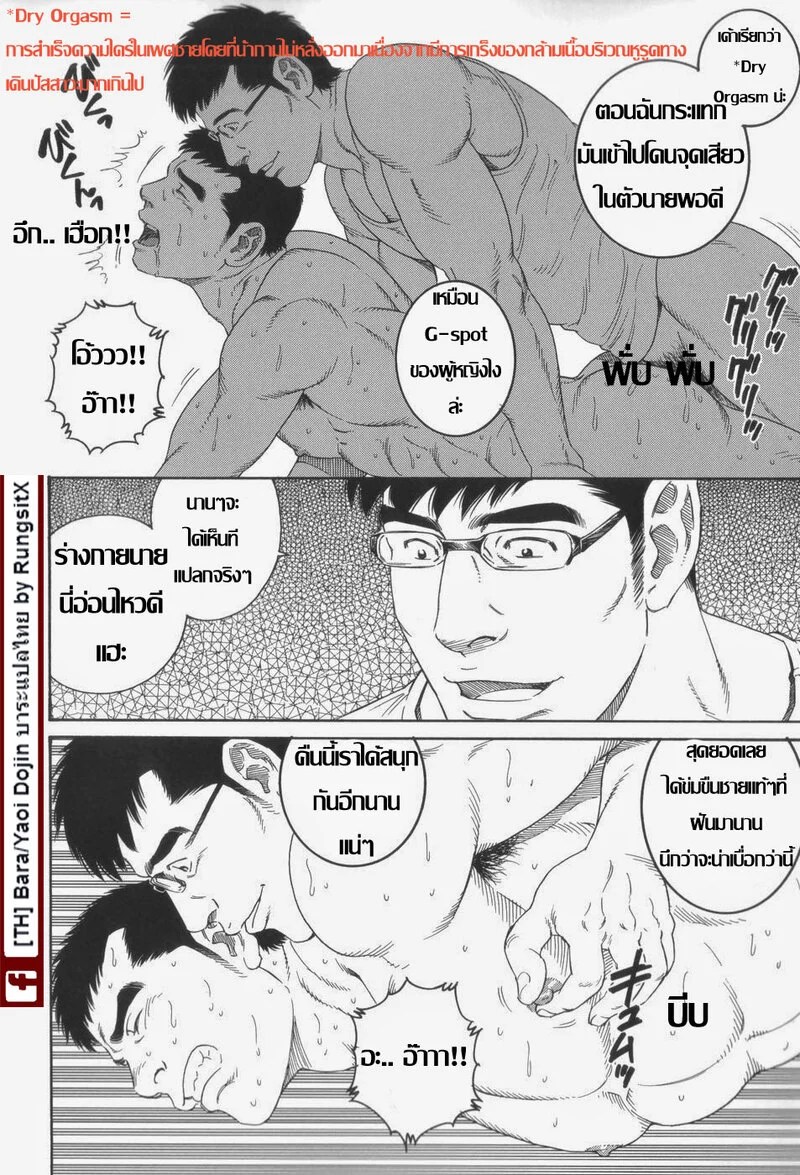 รักสุดโฉดจากพี่ชาย 14