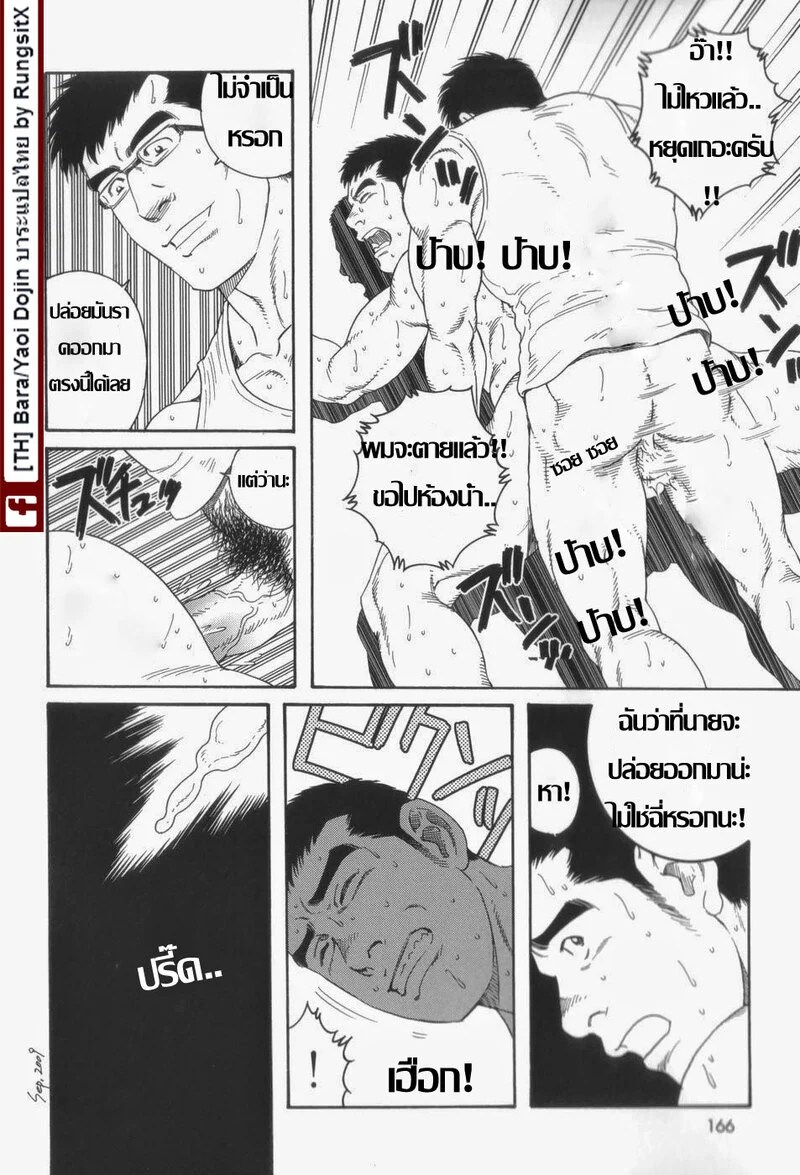 รักสุดโฉดจากพี่ชาย 16
