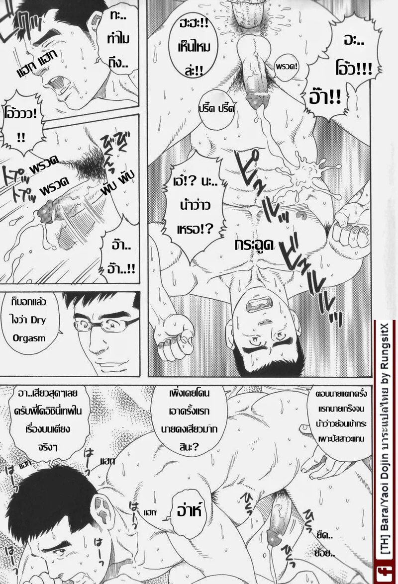 รักสุดโฉดจากพี่ชาย 17
