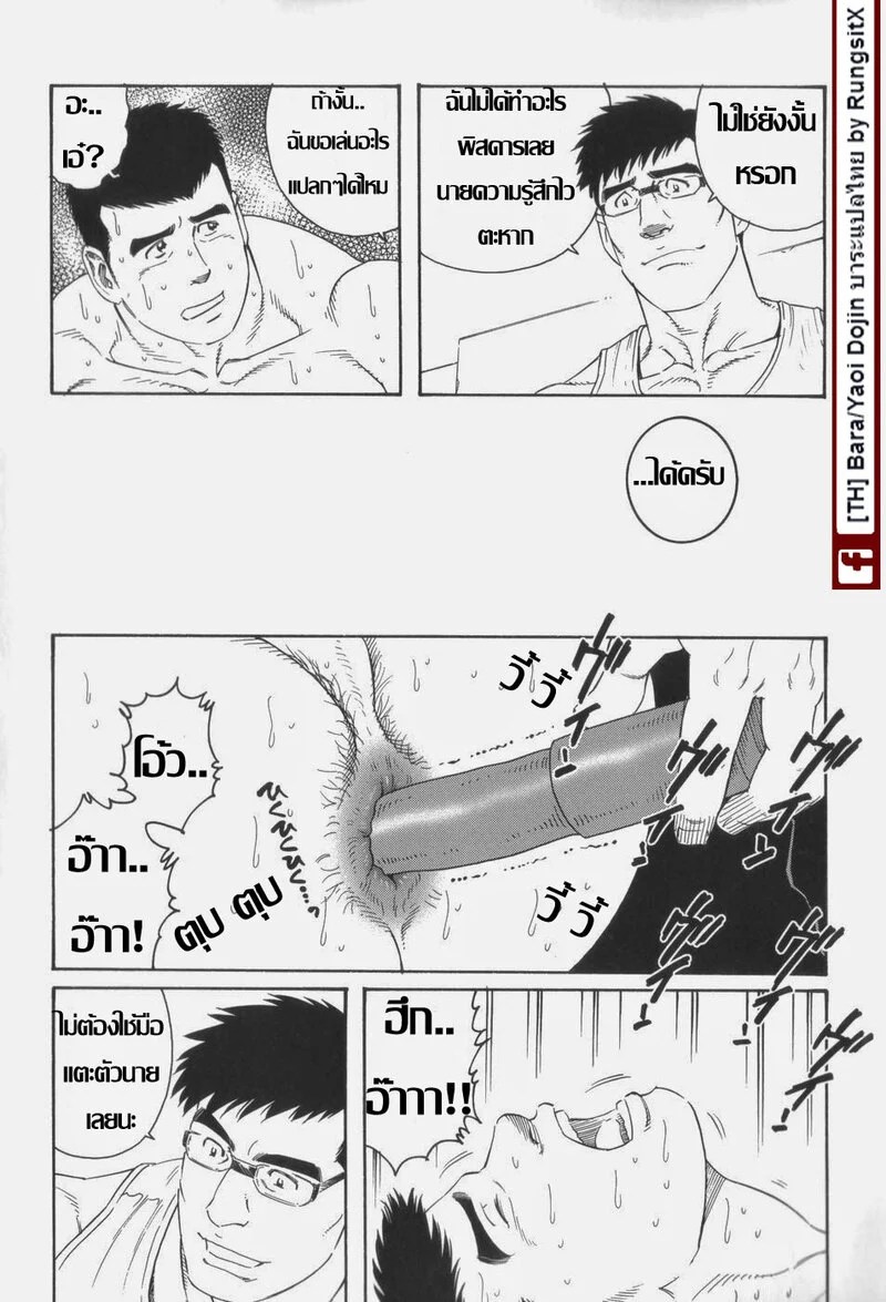รักสุดโฉดจากพี่ชาย 18