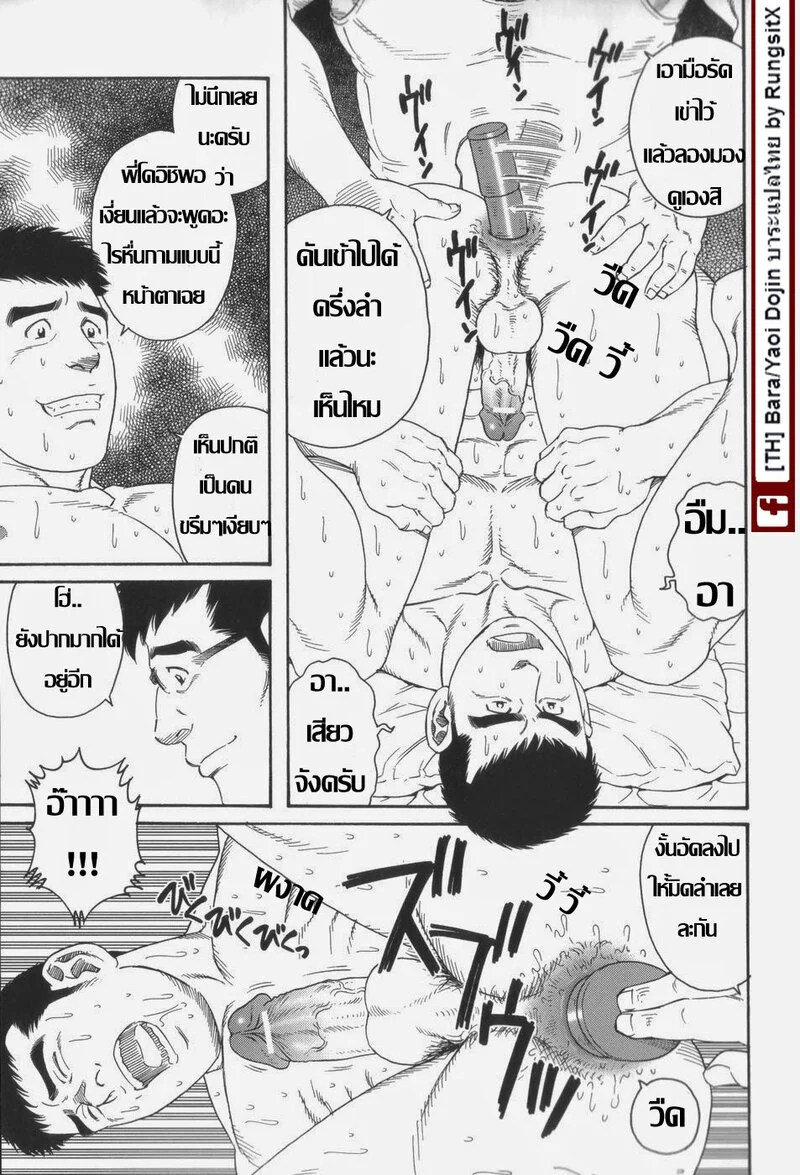 รักสุดโฉดจากพี่ชาย 19