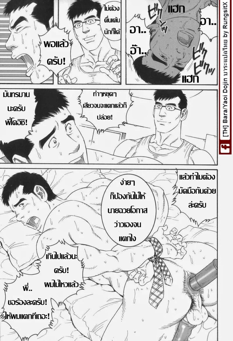 รักสุดโฉดจากพี่ชาย 23