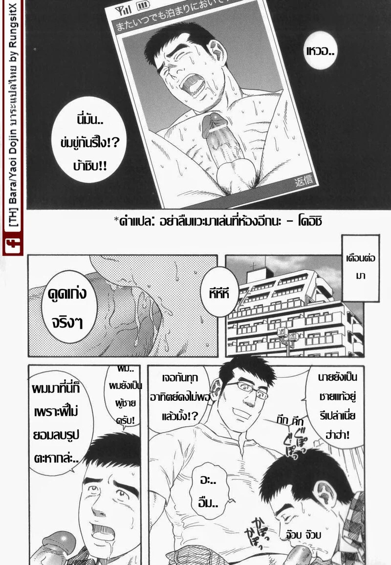 รักสุดโฉดจากพี่ชาย 28