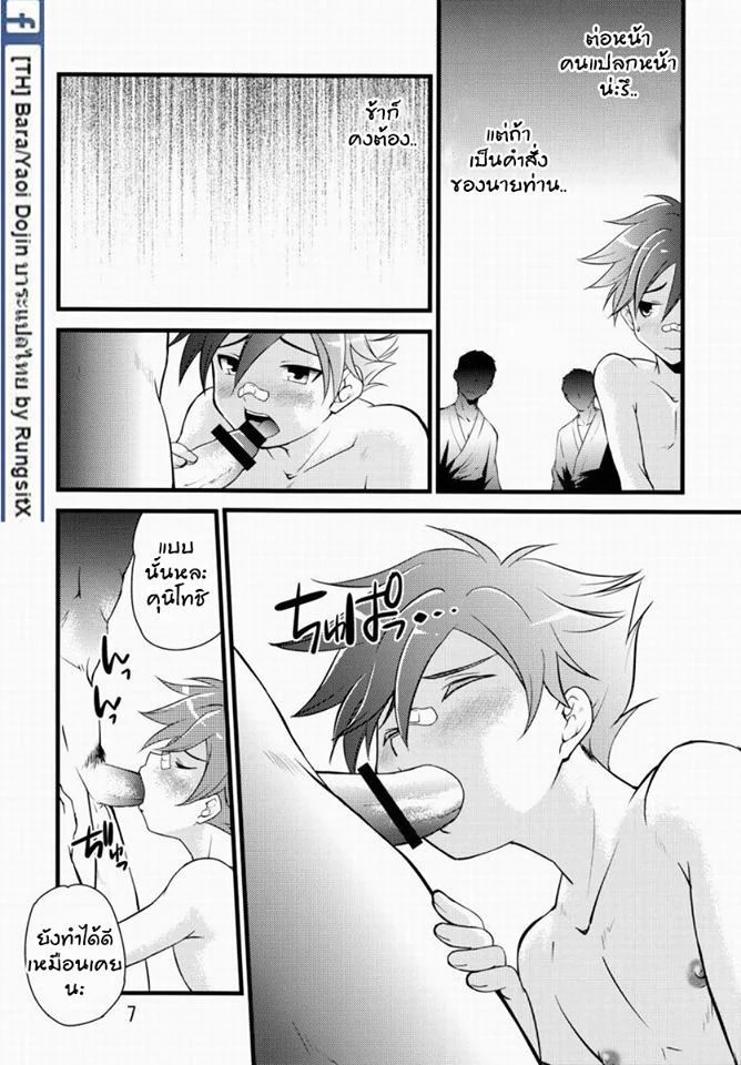 ฤทธิ์ดาบสั้น สะบั้นโลกีย์ 5
