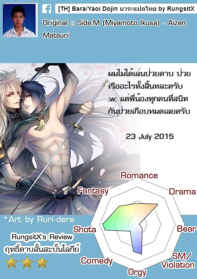 ฤทธิ์ดาบสั้น สะบั้นโลกีย์ 17