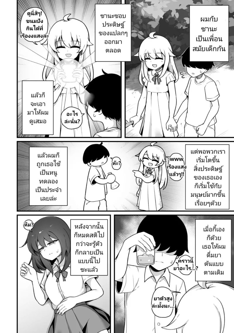 ผมโดนจับสลับเพศ แล้วก็มีเซ็กซ์กับเพื่อนสมัยเด็กของผม 2