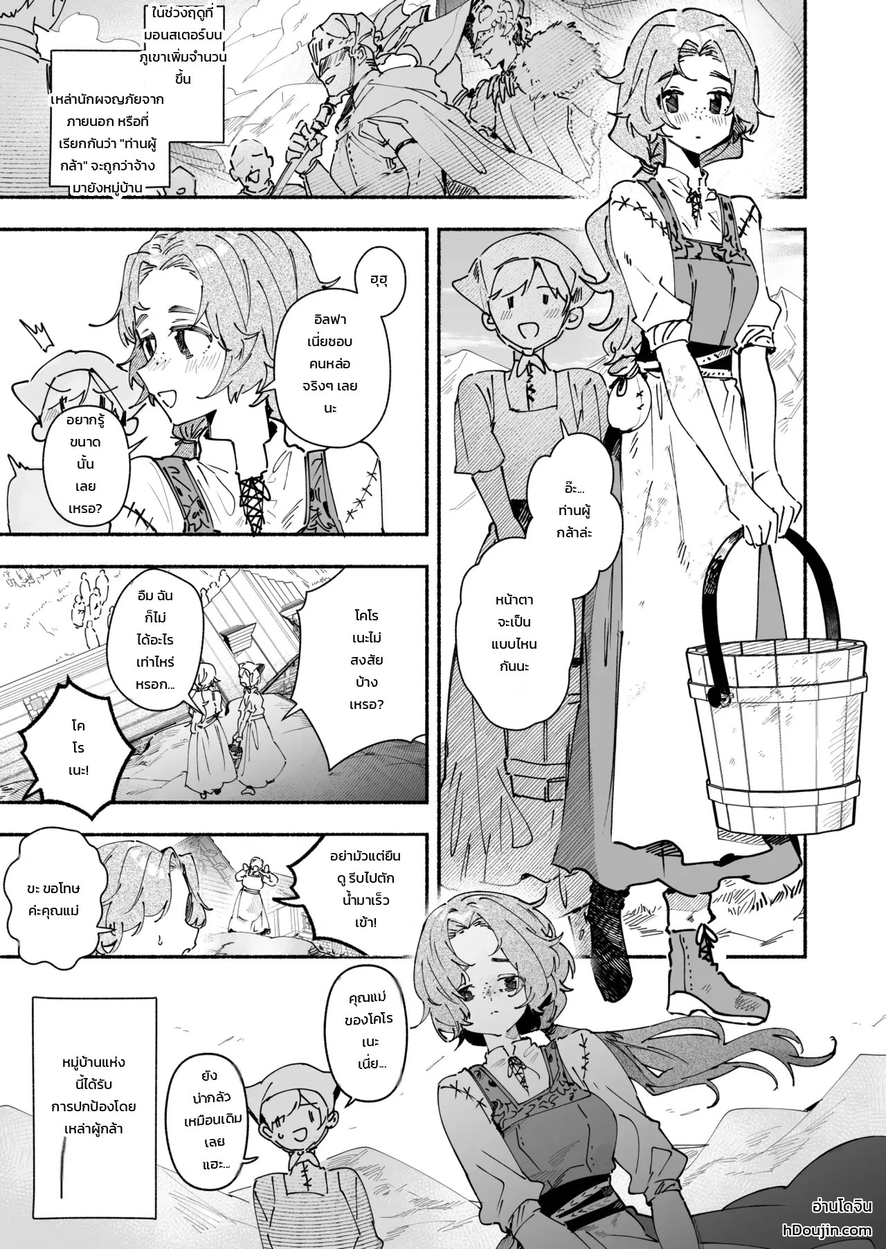 อ่านโดจิน สาวบ้านนอกที่ถูกส่งไปปรนนิบัติท่านผู้กล้า ~มีแค่ฉันคนเดียวที่ไม่เคยรู้~ แปลไทย หน้า 1 แนว doujinshi