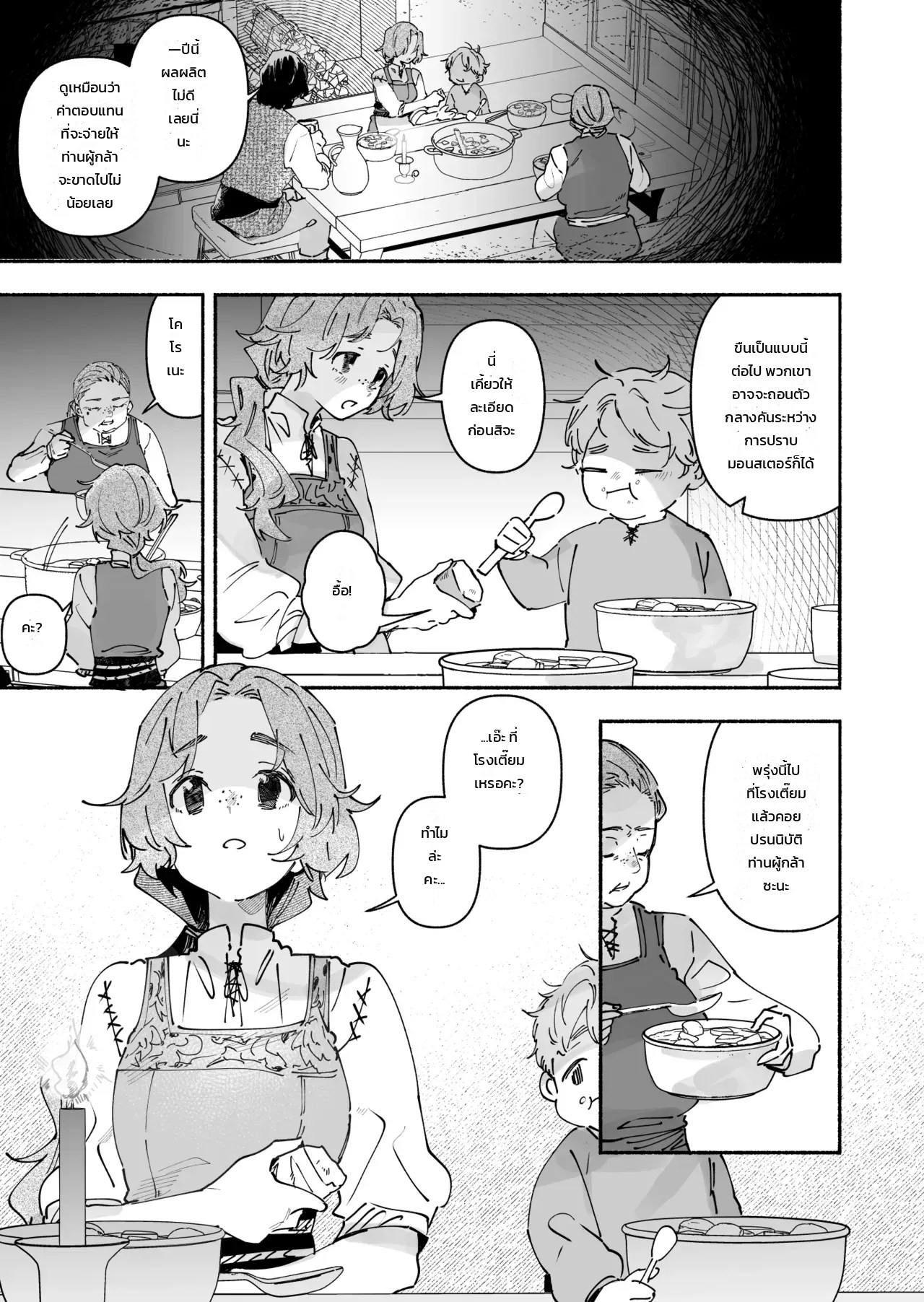 อ่านโดจิน สาวบ้านนอกที่ถูกส่งไปปรนนิบัติท่านผู้กล้า ~มีแค่ฉันคนเดียวที่ไม่เคยรู้~ แปลไทย หน้า 3 แนว doujinshi