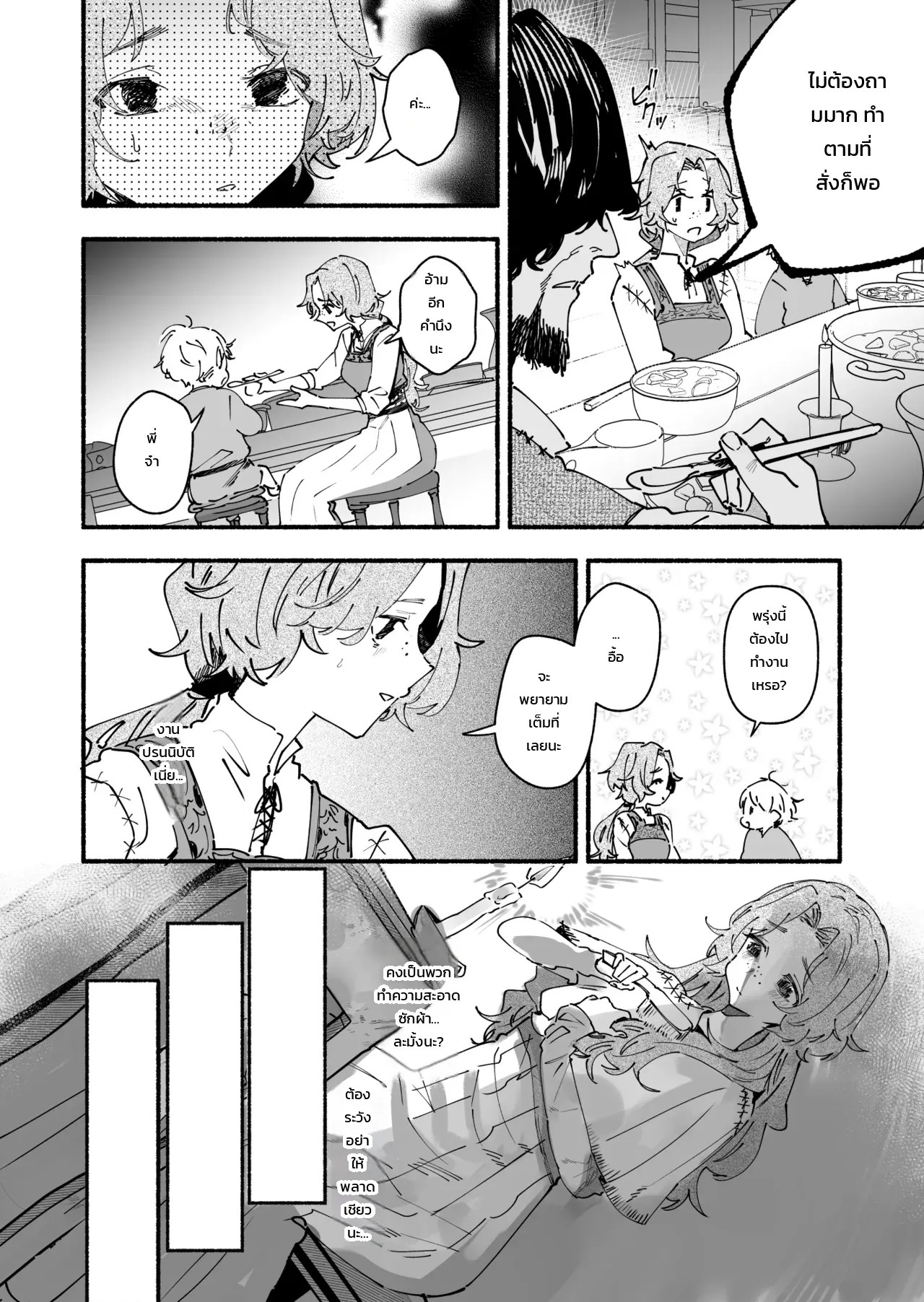 อ่านโดจิน สาวบ้านนอกที่ถูกส่งไปปรนนิบัติท่านผู้กล้า ~มีแค่ฉันคนเดียวที่ไม่เคยรู้~ แปลไทย หน้า 4 แนว doujinshi