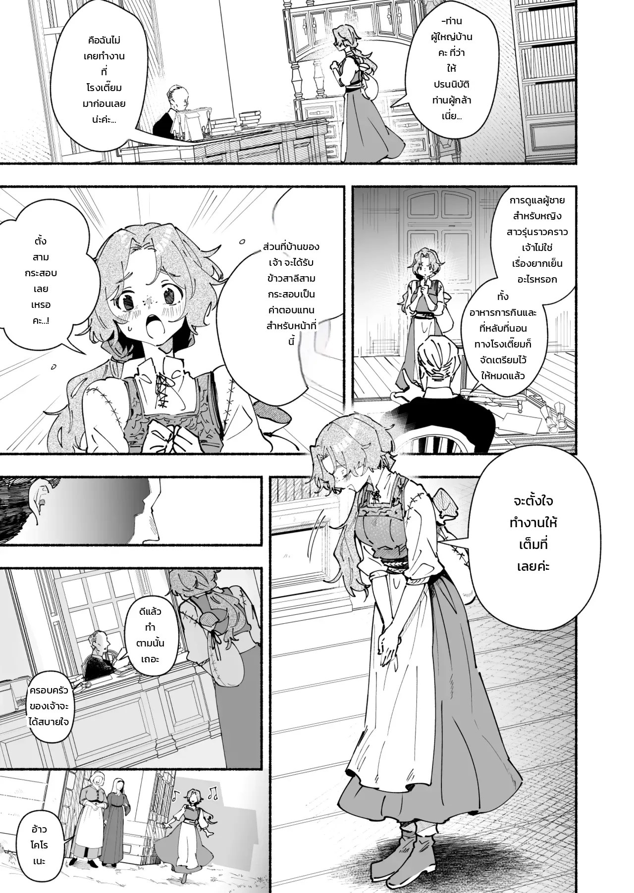 อ่านโดจิน สาวบ้านนอกที่ถูกส่งไปปรนนิบัติท่านผู้กล้า ~มีแค่ฉันคนเดียวที่ไม่เคยรู้~ แปลไทย หน้า 5 แนว doujinshi